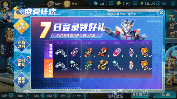 奥特曼传奇英雄新生之光特利迦夏日来袭 奥特曼传奇英雄新生之光特利迦夏日来袭