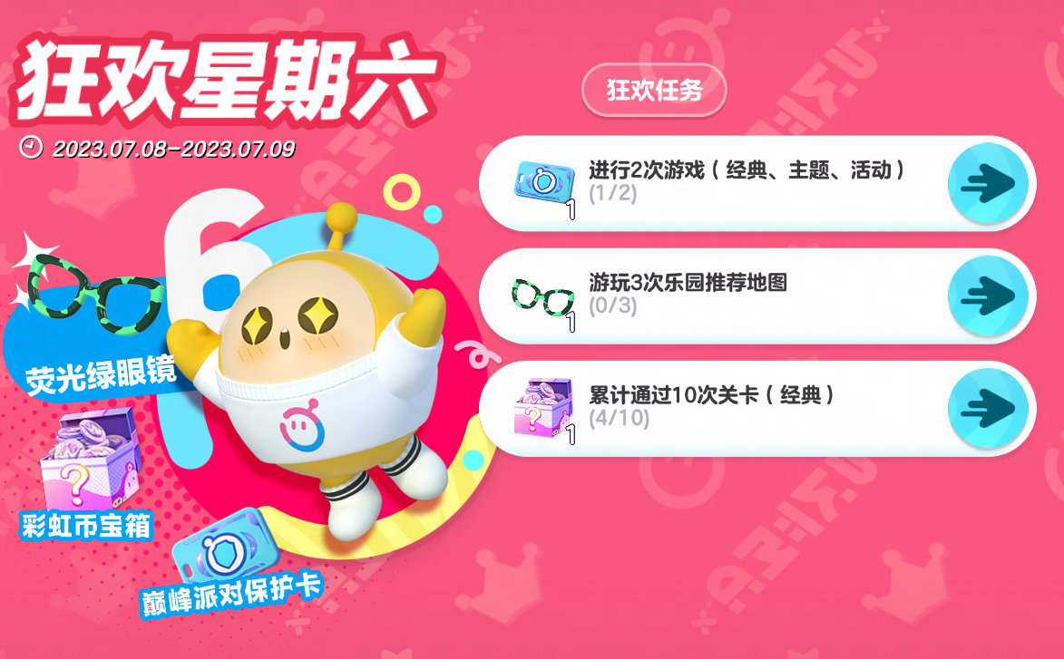 蛋仔派对本周狂欢星期六【蜜雪一夏】即将开启~