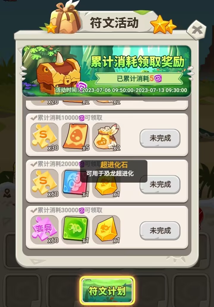 超神小队超进化石获取方法