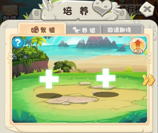 超神小队繁殖攻略