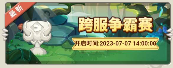 超神小队跨服争霸赛攻略