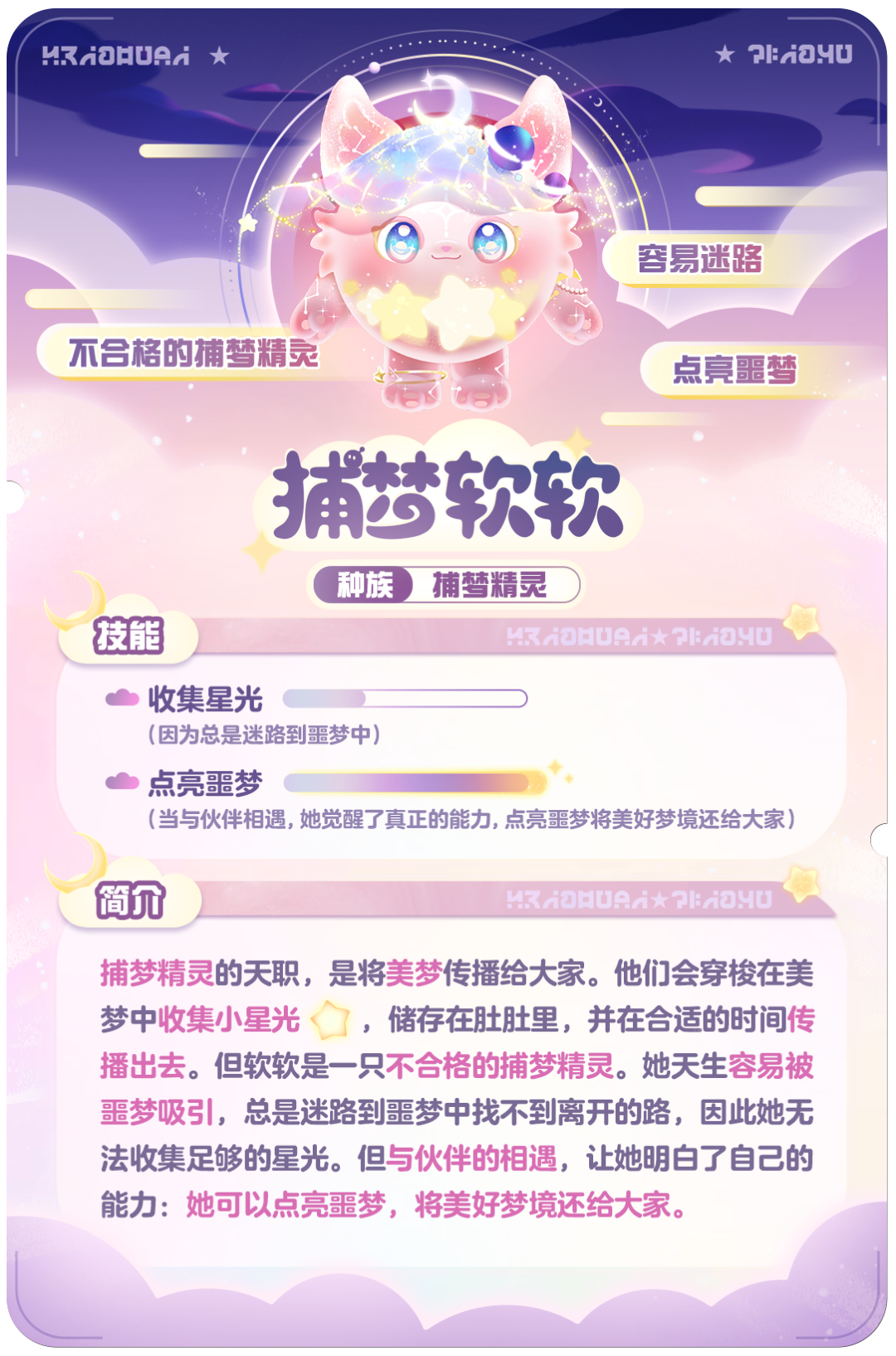 蛋仔派对梦幻星遇季 ——捕梦软软来袭，用星光照亮美好甜梦！