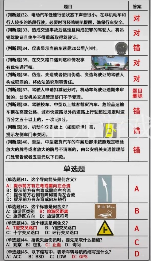 打工生活模拟器科目一答案