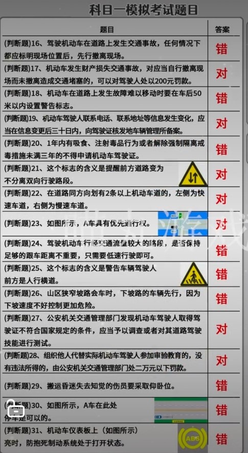 打工生活模拟器科目一答案