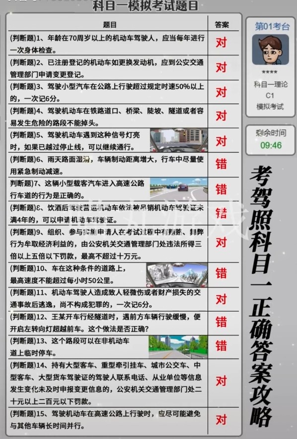 打工生活模拟器科目一答案