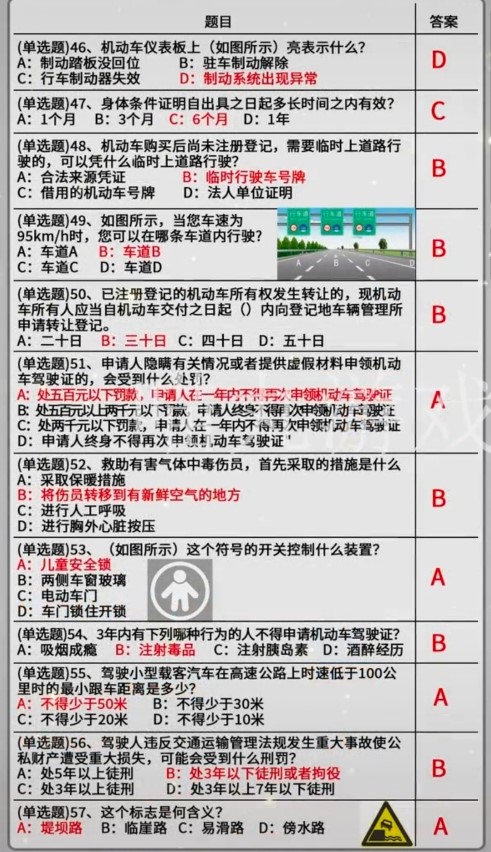 打工生活模拟器科目一答案