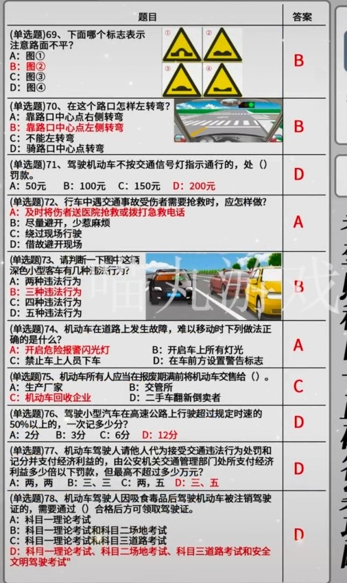 打工生活模拟器科目一答案