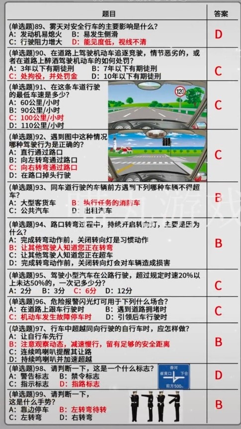 打工生活模拟器科目一答案