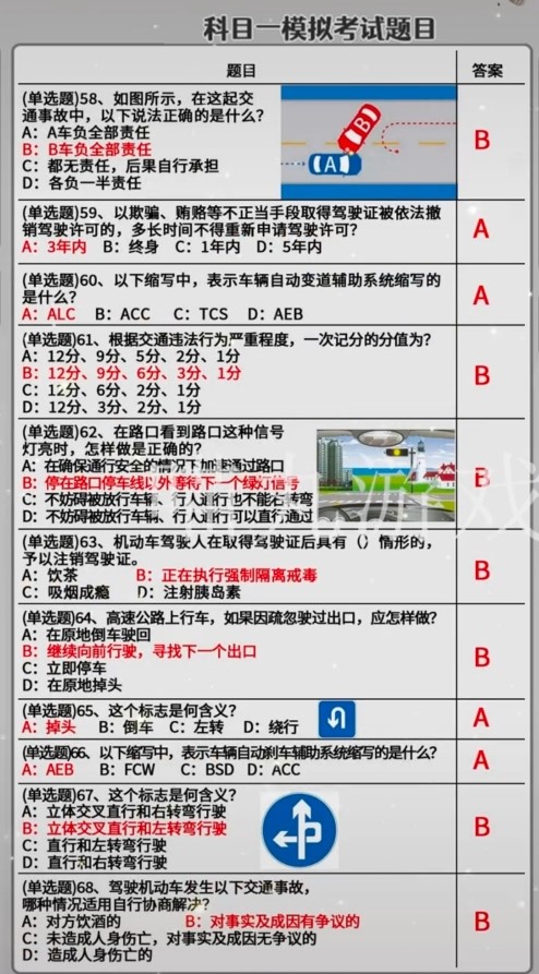 打工生活模拟器科目一答案
