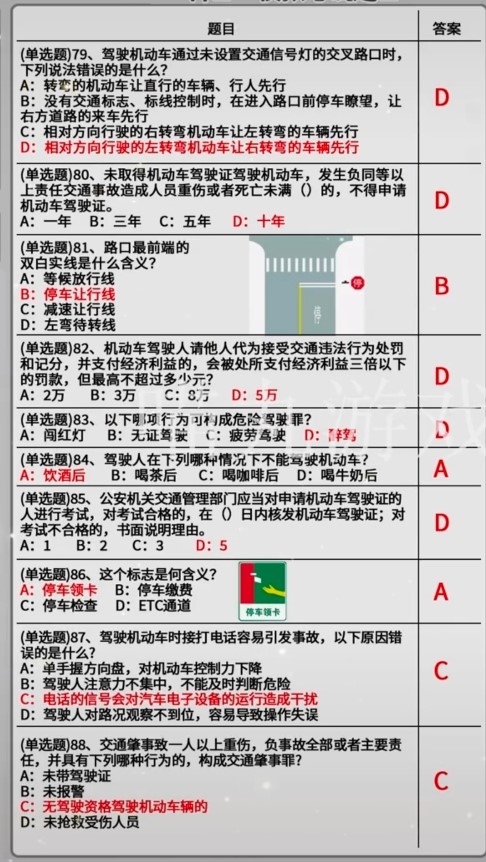 打工生活模拟器科目一答案