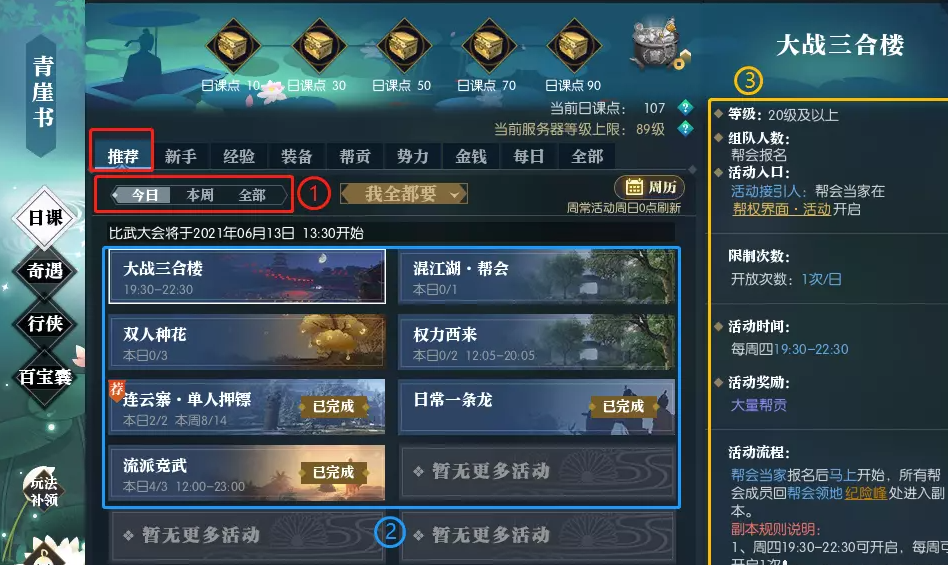 适合新手、咸鱼党、上班族的日常任务推荐 适合新手、咸鱼党、上班族的日常任务推荐