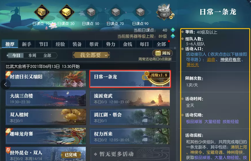 日常一条龙 日常一条龙