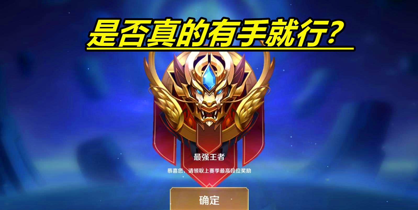 《王者荣耀》用什么英雄容易上王者段位? 《王者荣耀》用什么英雄容易上王者段位?