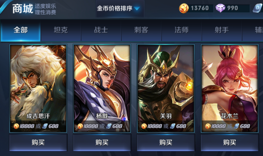 王者荣耀新手买哪些英雄好？