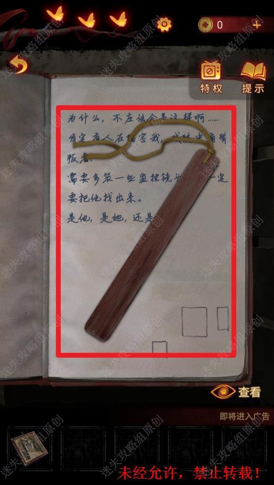 纸嫁衣5第三章怎么过?纸嫁衣5第三章通关攻略