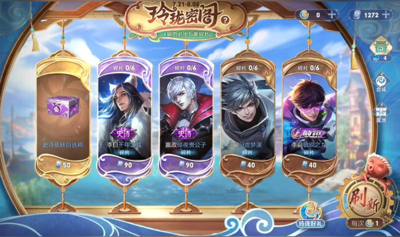 王者荣耀玲珑密阁保底多少钱