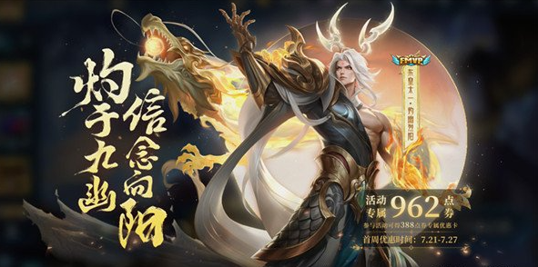 王者荣耀东皇太一fmvp皮肤