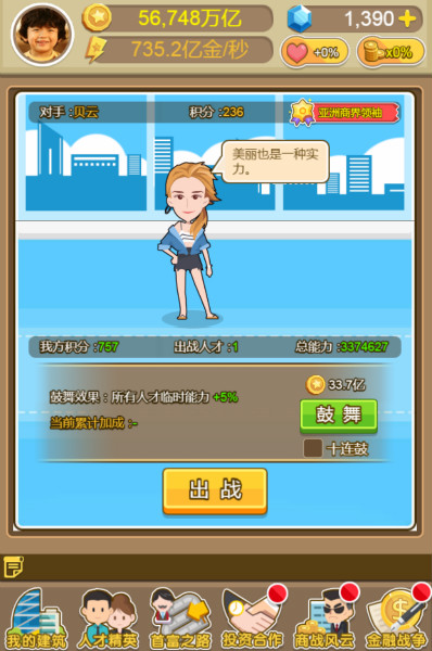 《金币大富翁》商战攻略 如何优雅地商场生存