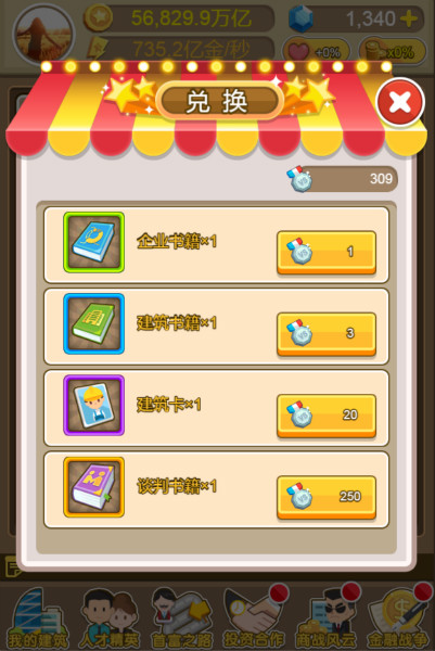 《金币大富翁》商战攻略 如何优雅地商场生存