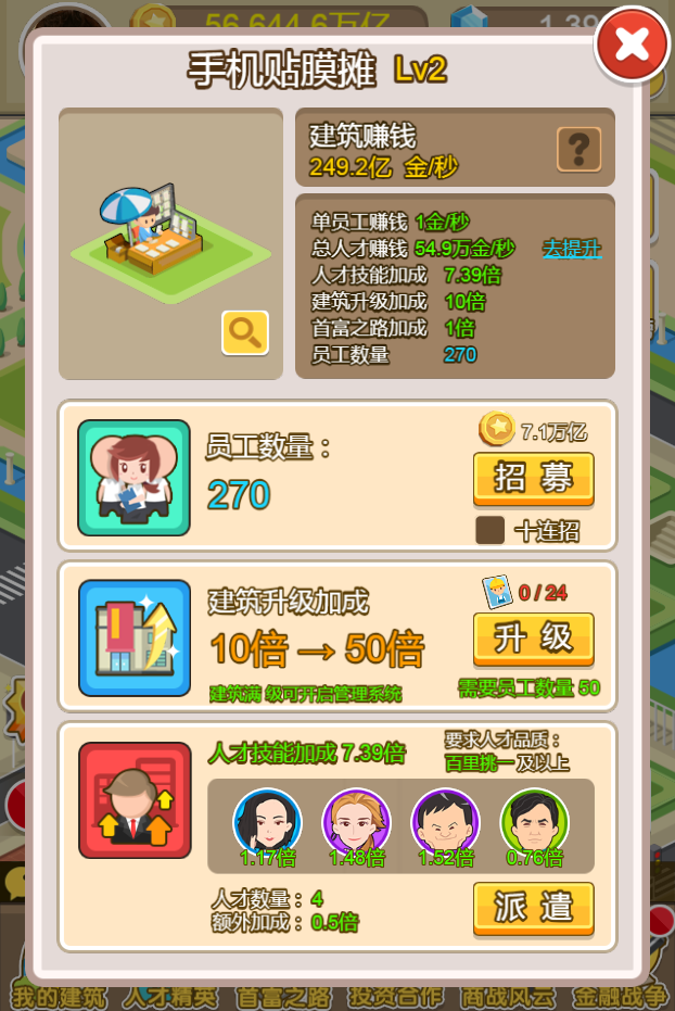 金币大富翁建筑赚钱攻略