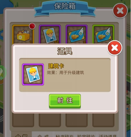 金币大富翁建筑卡的使用与获得技巧！