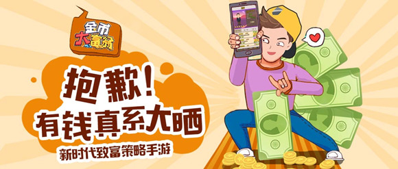 《金币大富翁》金融战争攻略