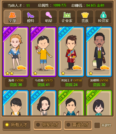 金币大富翁人才搭配攻略篇