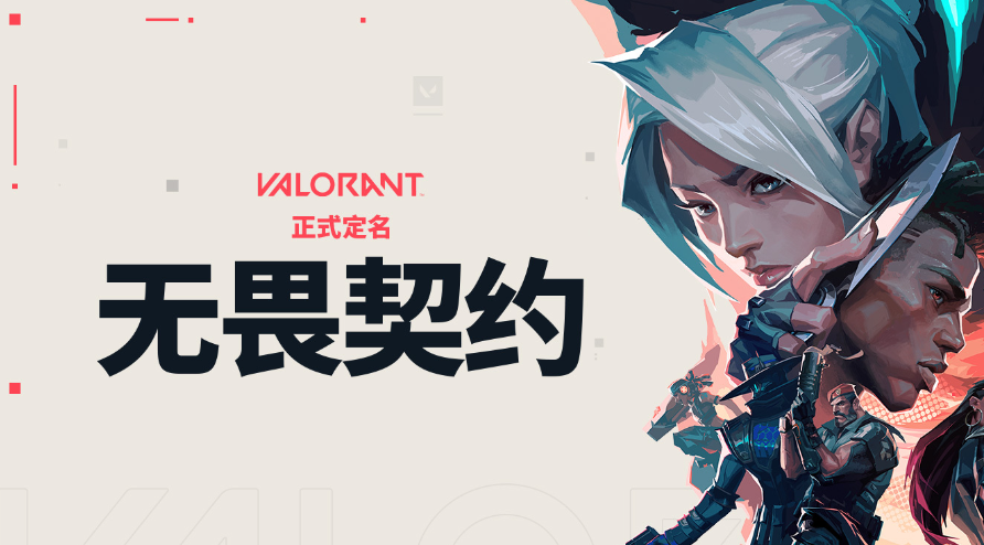 无畏契约排行榜