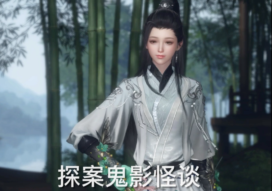 逆水寒手游鬼影怪谈案