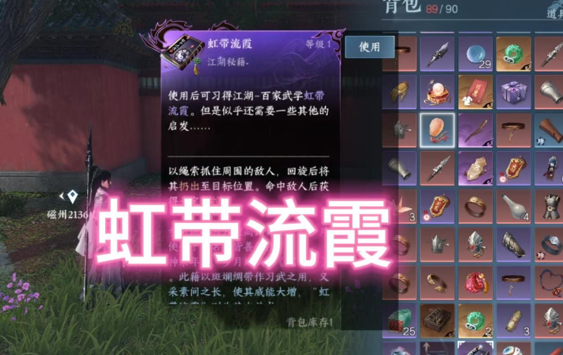 逆水寒手游虹带流霞 逆水寒手游虹带流霞