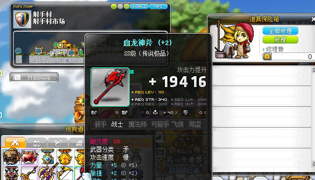 冒险岛枫之传说武器