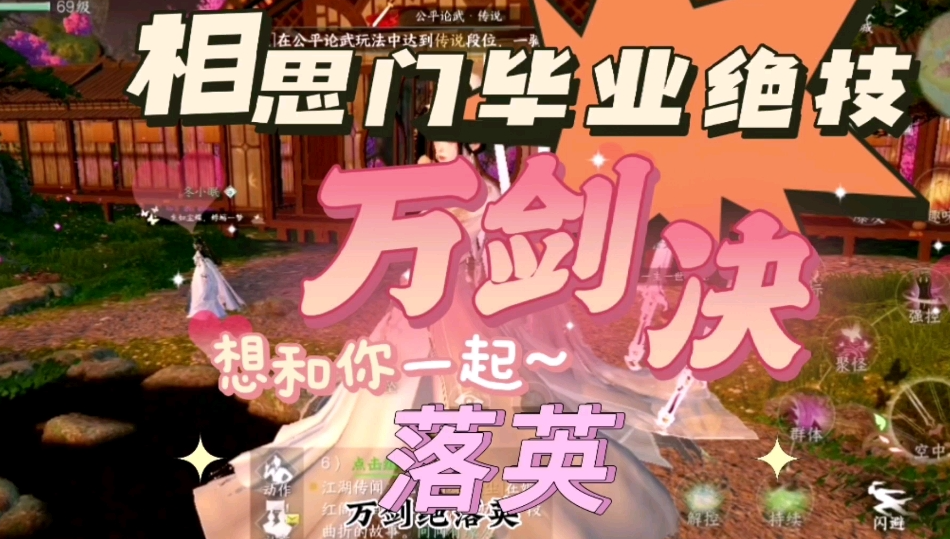 逆水寒手游万剑诀落英