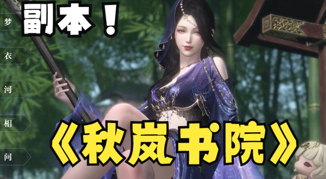 逆水寒手游秋岚画院怎么过?