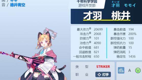 蔚蓝档案才羽桃井怎么样