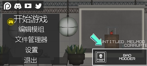 甜瓜游乐场内容创建者成就和糟糕的模组作者成就攻略