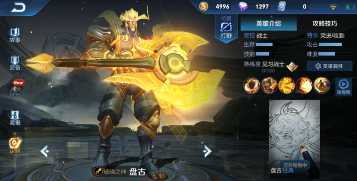 王者荣耀盘古怎么玩比较厉害? 盘古英雄玩法技巧