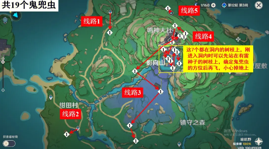 原神鬼兜虫在什么位置