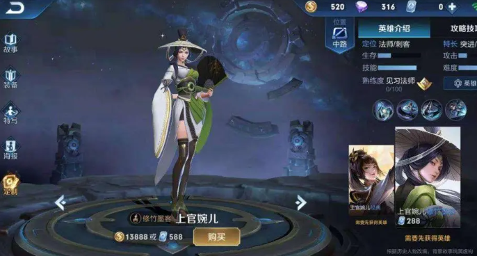 王者荣耀手游上官婉儿