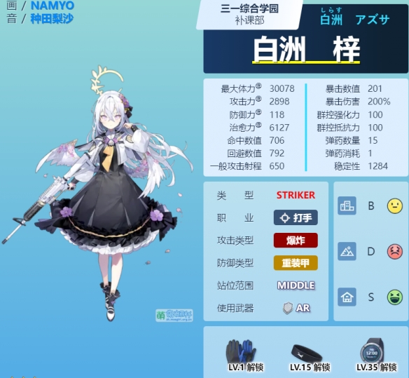 《蔚蓝档案》白洲梓