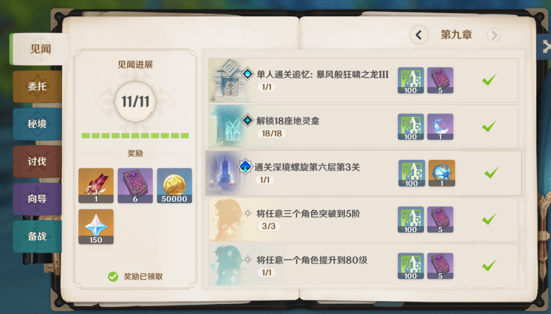 原神新手攻略：原神8个实用小技巧