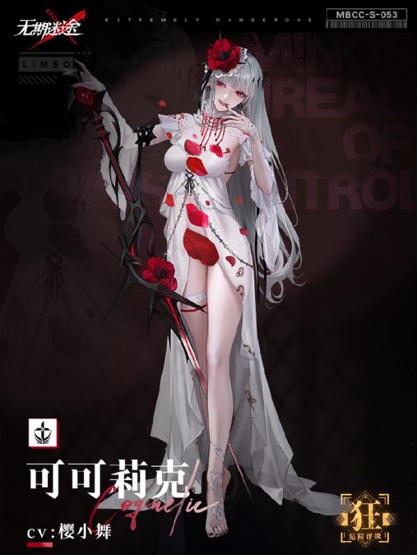 无期迷途可可莉克技能介绍 无期迷途可可莉克介绍