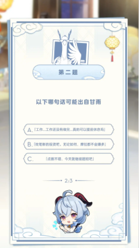 《原神》喜茶联动答题答案详情2023