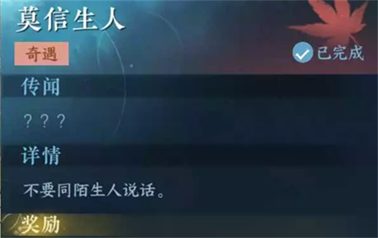 逆水寒手游莫信生人任务怎么完成 莫信生人任务完成步骤