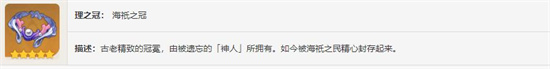 原神海染套怎么样-原神海染套效果解析