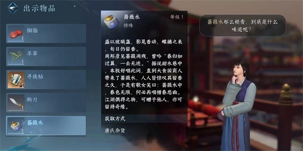 逆水寒手游眉儿的愿望任务攻略