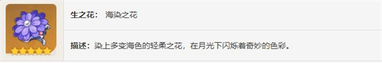 原神海染套怎么样-原神海染套效果解析