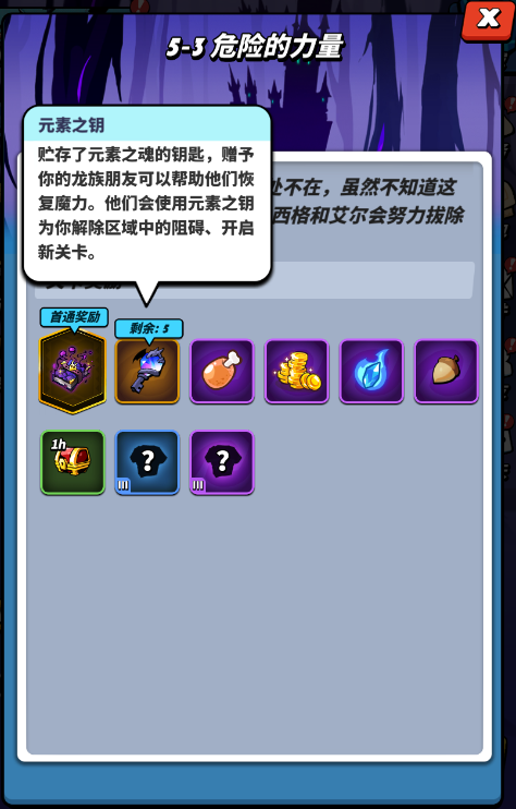 《飞吧龙骑士》龙族异闻 • 主线攻略