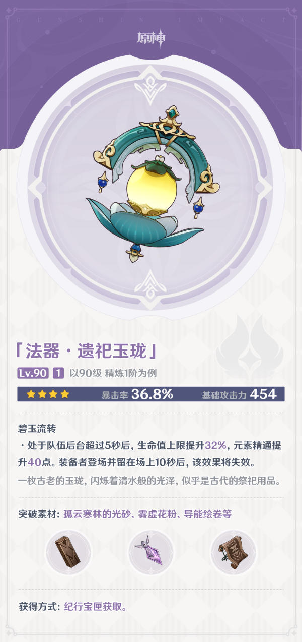 原神4.0新纪行武器怎么样 原神4.0新纪行武器适用角色介绍