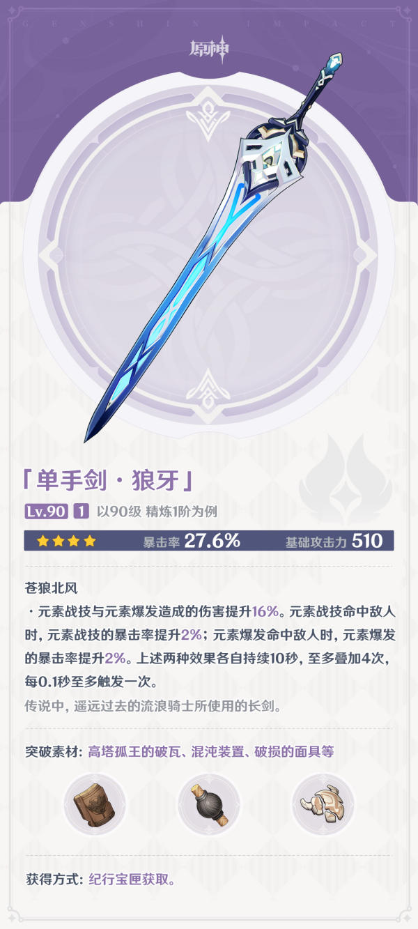 原神4.0新纪行武器怎么样 原神4.0新纪行武器适用角色介绍