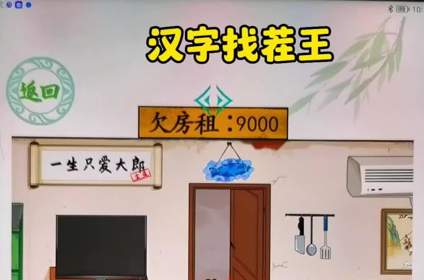 汉字找茬王房屋代售怎么过